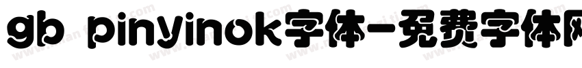 gb pinyinok字体字体转换